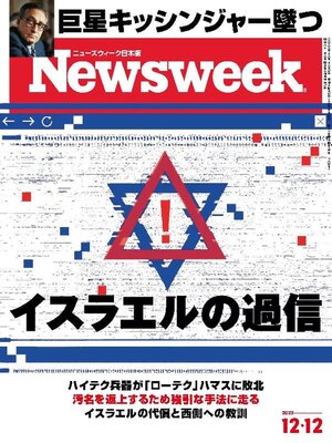 cover image of ニューズウィーク日本版　Newsweek Japan